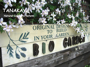 有限会社タナカヤ　-　Bio Garden01